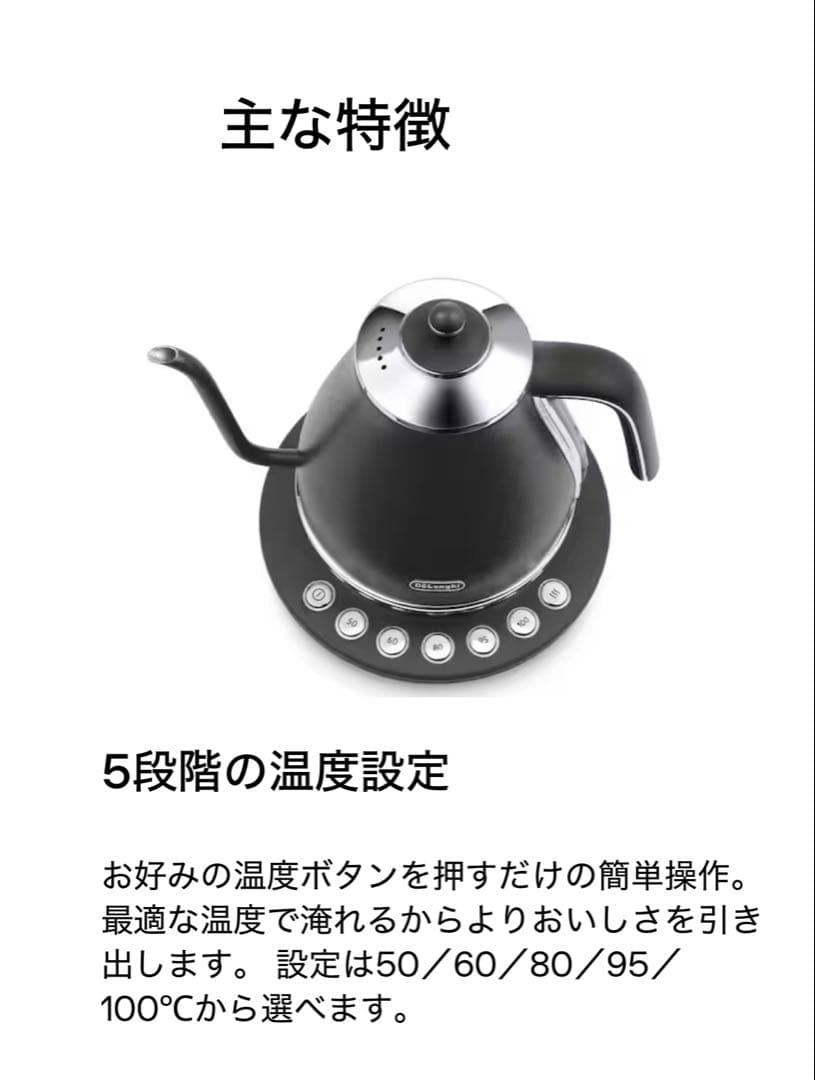 《新品・未使用》デロンギ　アイコナ　温度設定機能付き　電気カフェケトル