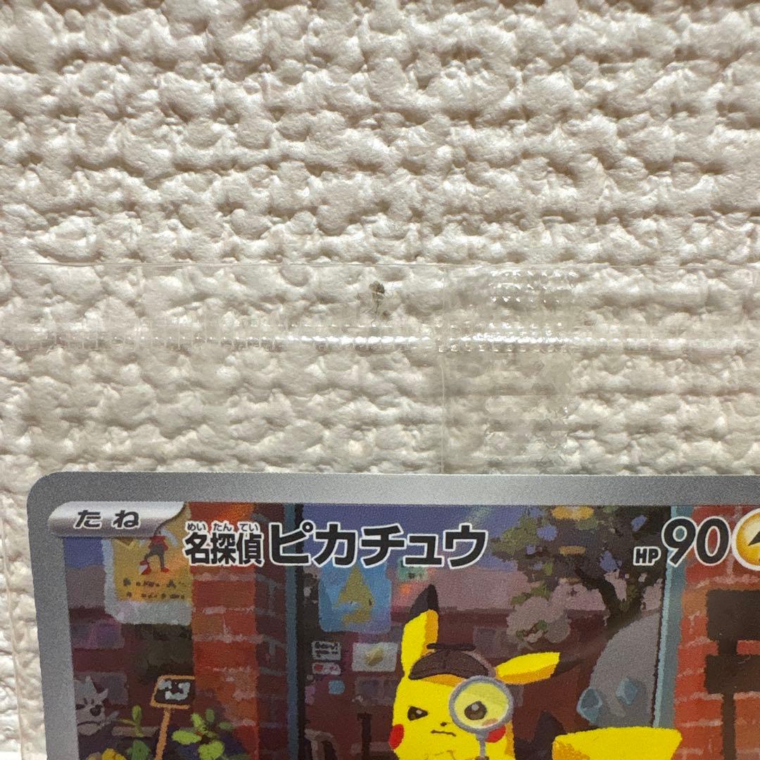名探偵ピカチュウ 早期購入特典付き（プロモカード＆フィギュア）