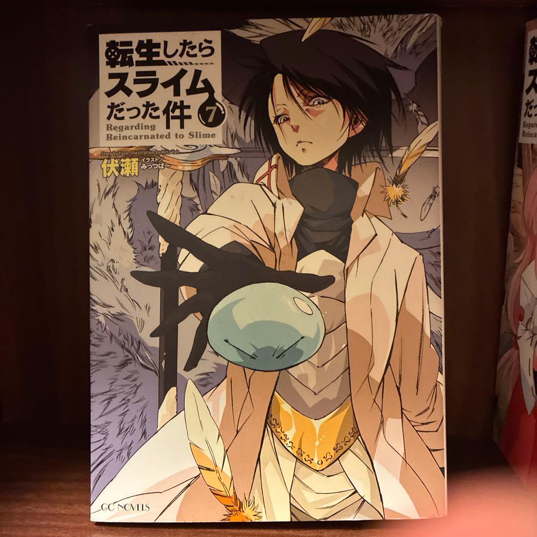 転生したらスライムだった件 小説7〜21巻