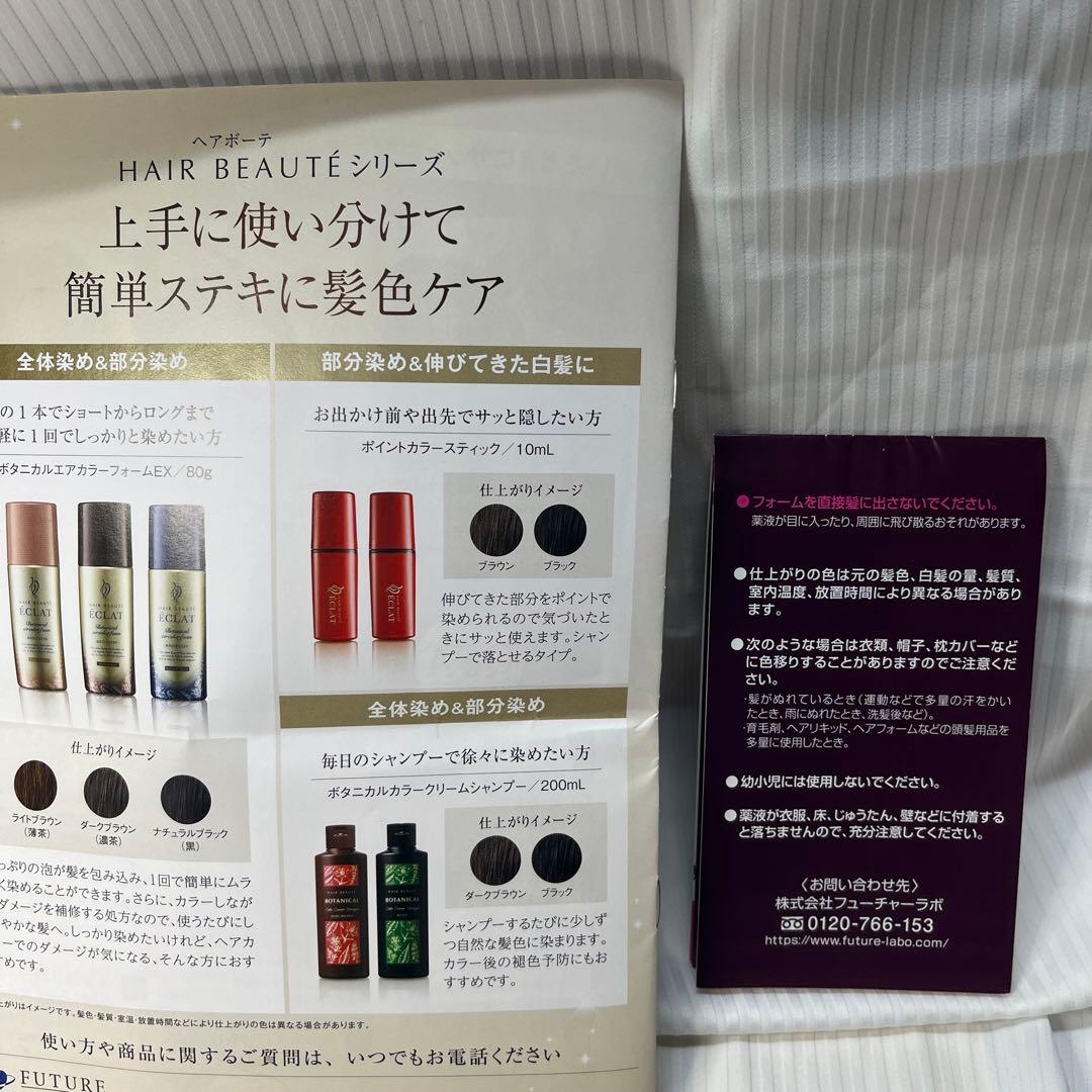 ヘアボーテ　エクラボタニカルヘアカラーフォームEXダークブラウン3本