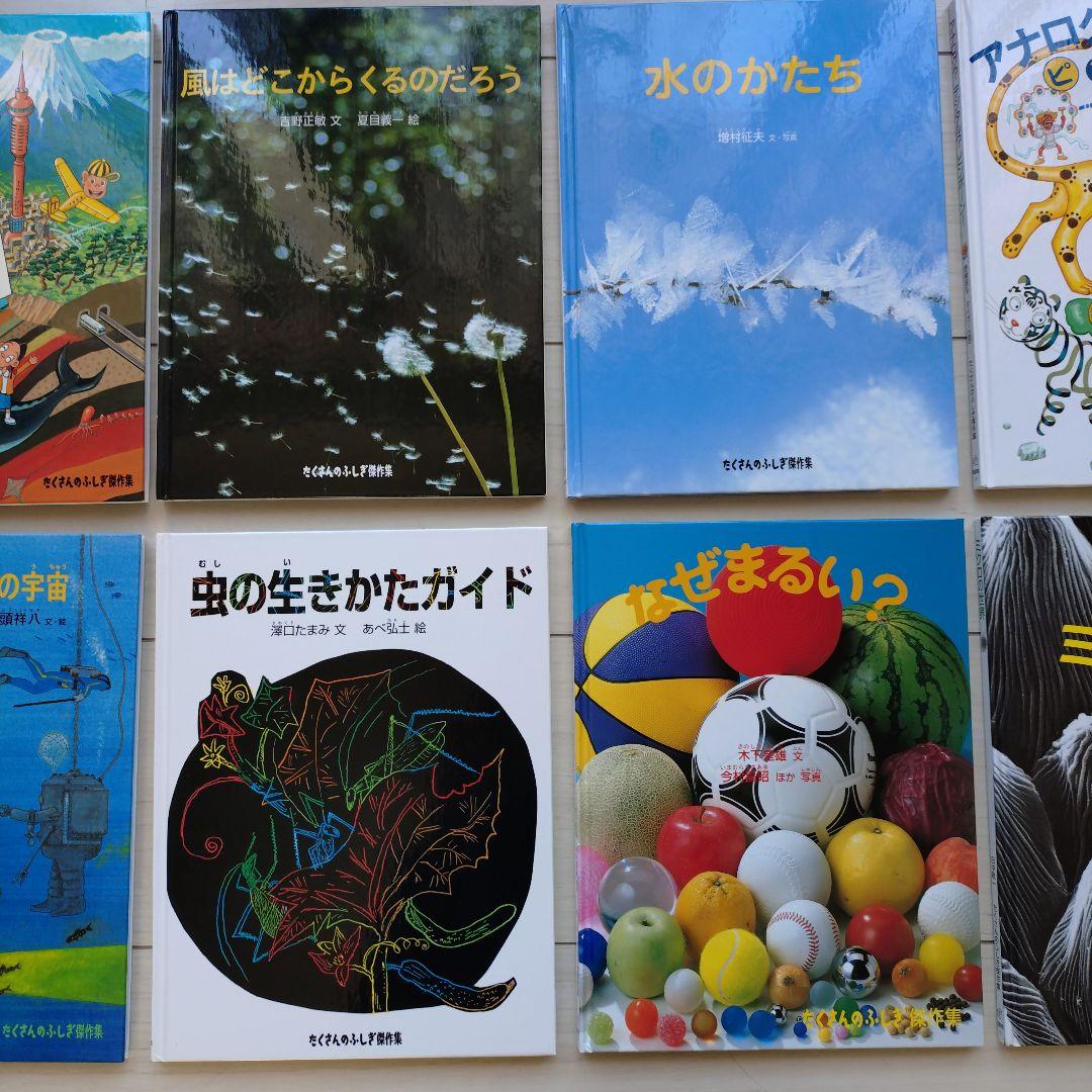 たくさんのふしぎ傑作集　まとめ売り　福音館書店