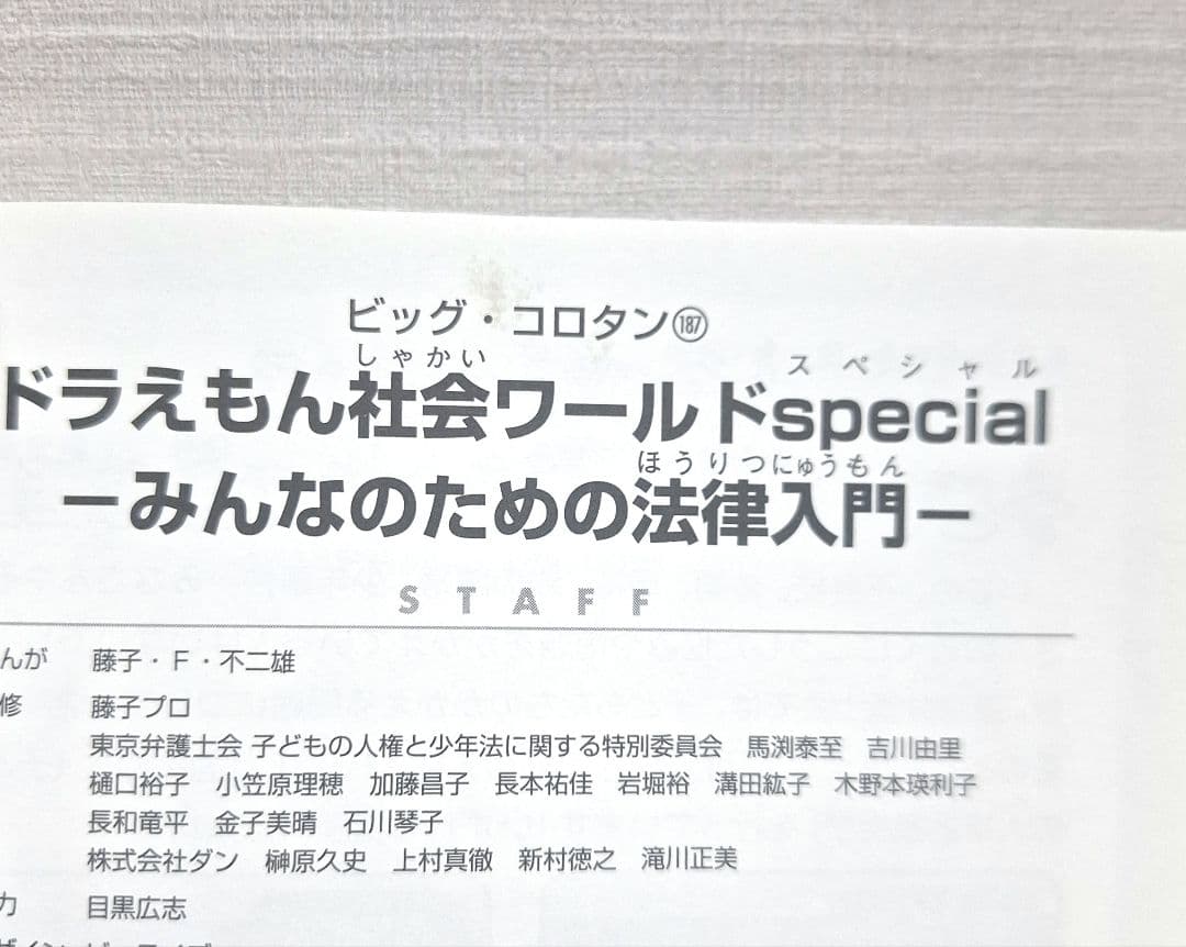 ドラえもん科学ワールド 探求ワールド 社会ワールドなど 33冊セット