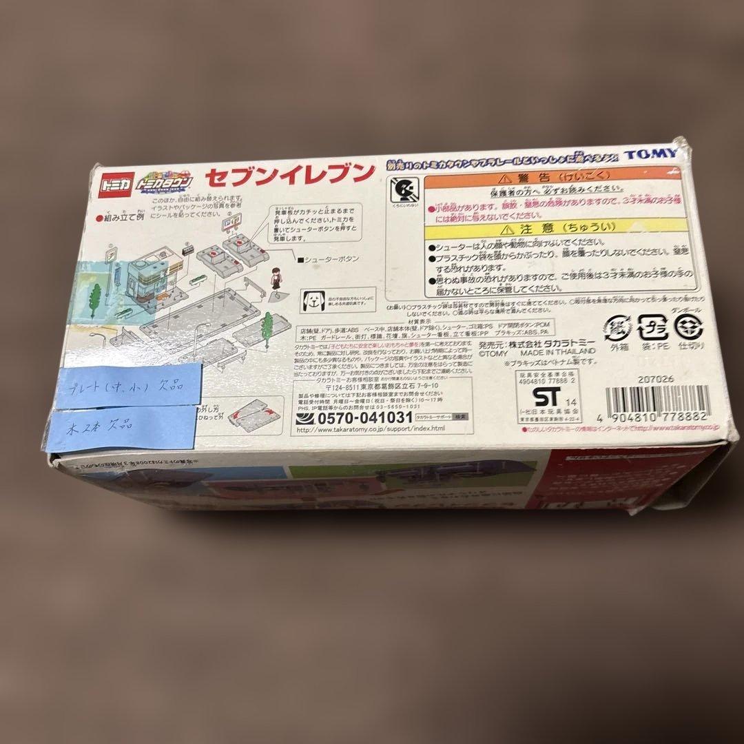 トミカタウン　まとめ売り