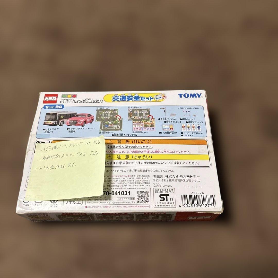 トミカタウン　まとめ売り
