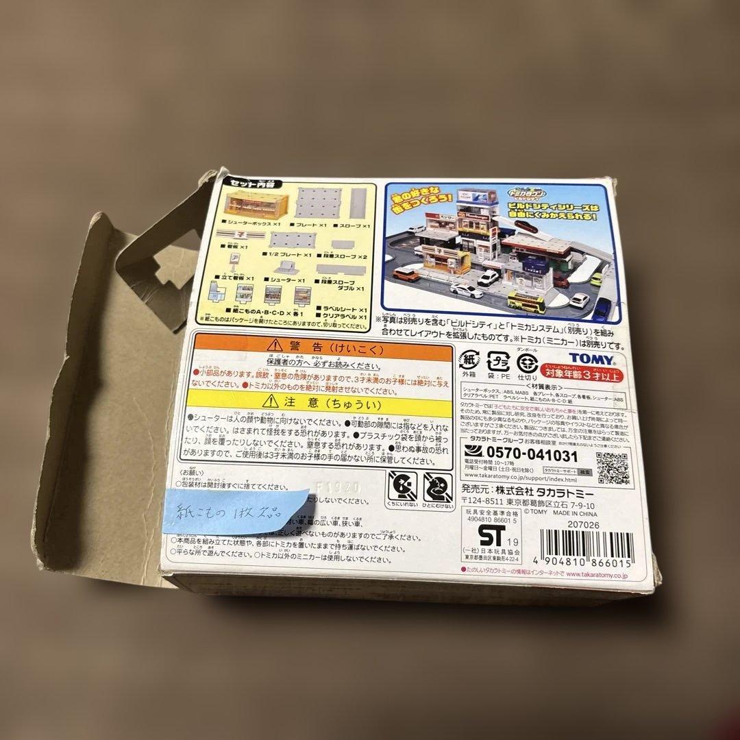 トミカタウン　まとめ売り