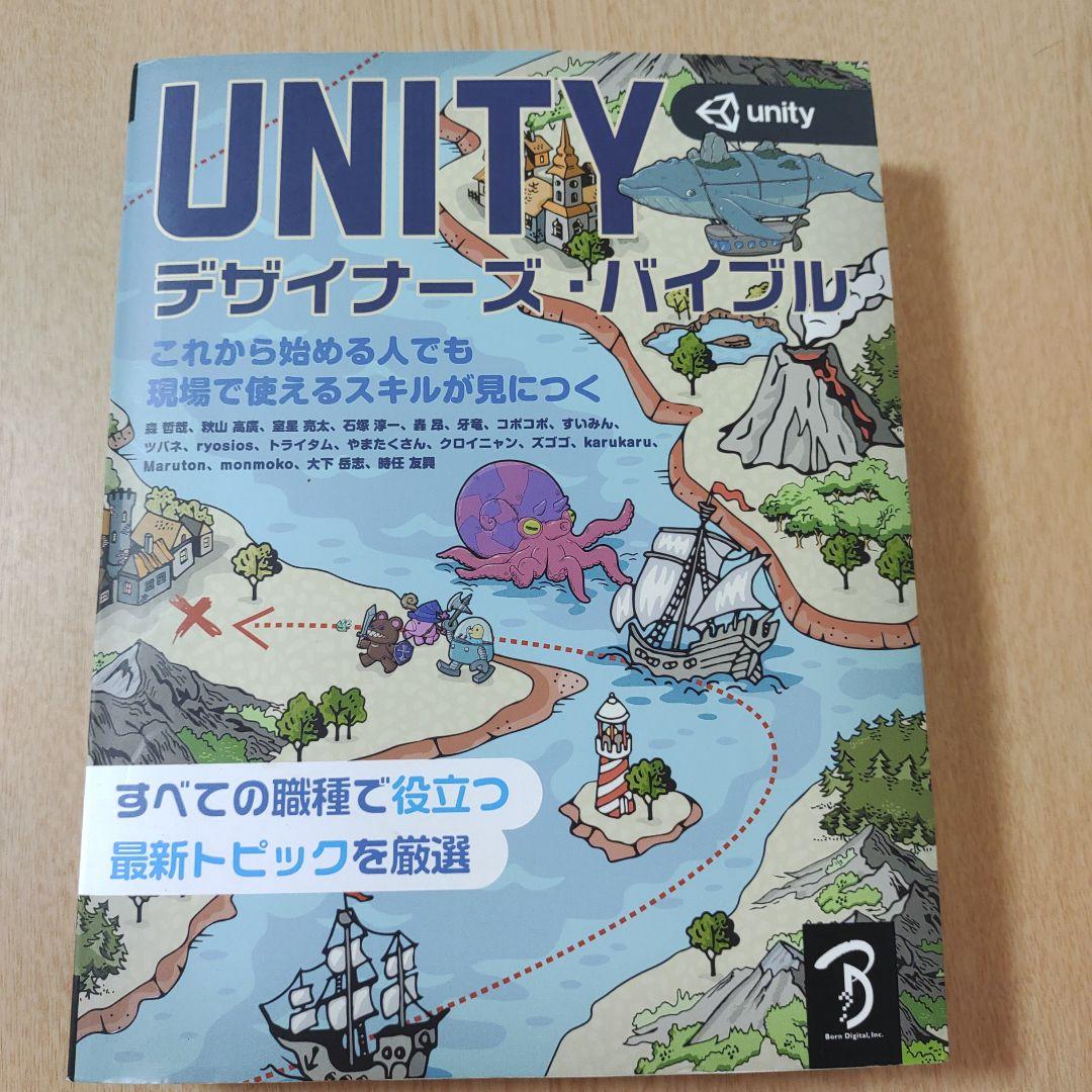 Unity本　参考書5冊まとめ売り