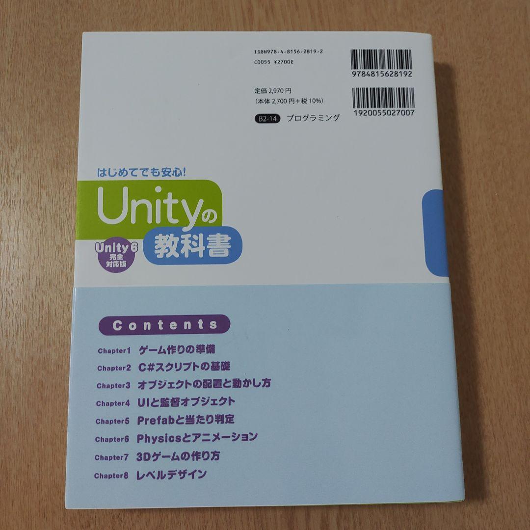 Unity本　参考書5冊まとめ売り