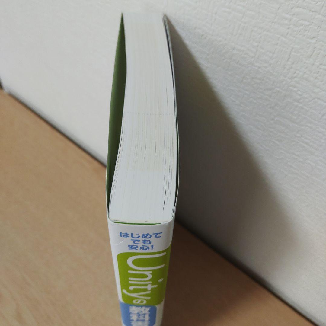 Unity本　参考書5冊まとめ売り