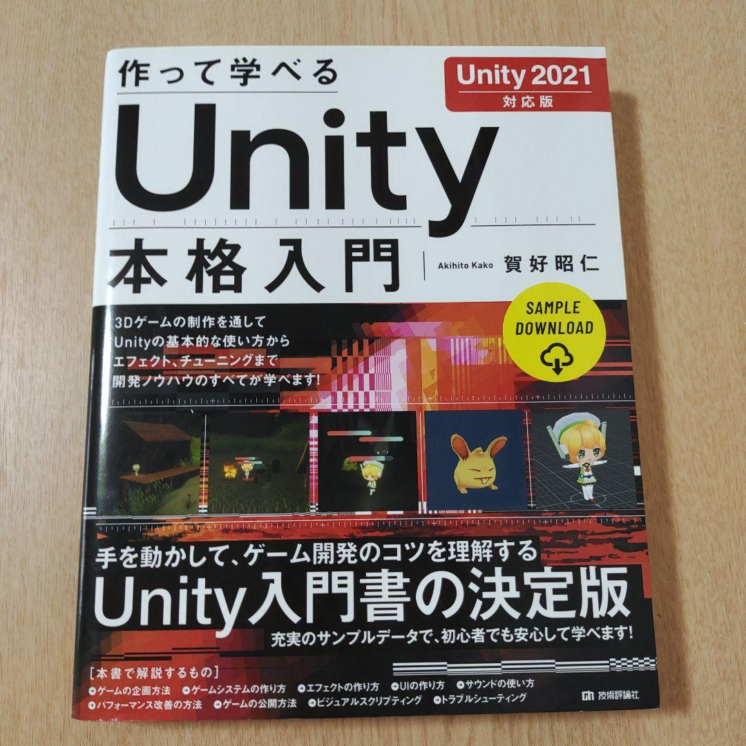 Unity本　参考書5冊まとめ売り