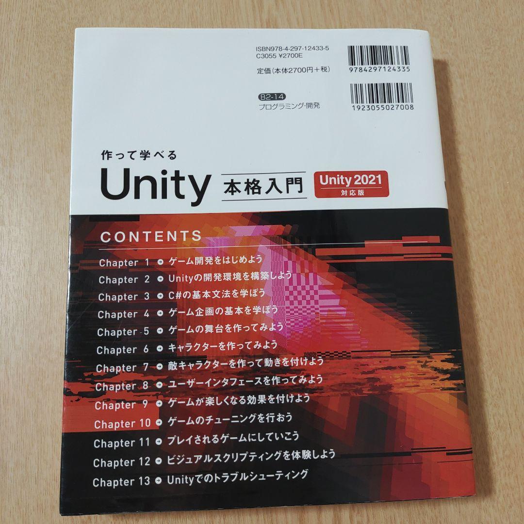Unity本　参考書5冊まとめ売り