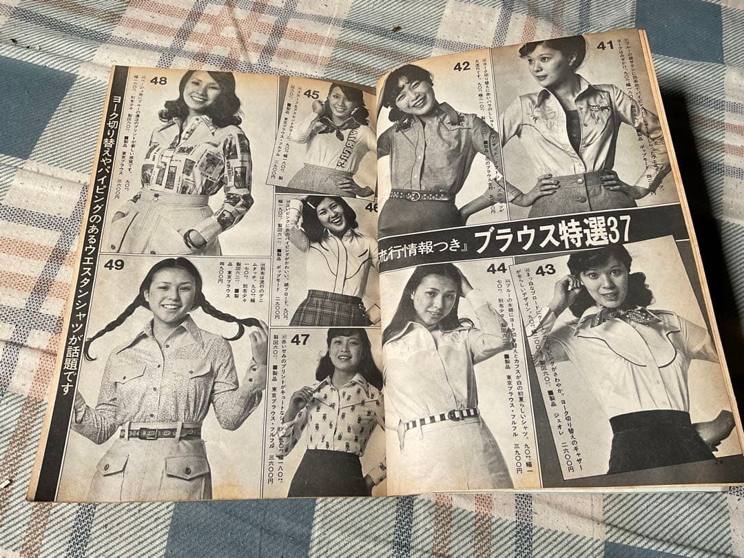 昭和49年／新しいブラウスとスカート100・若い女性・5。【若い女性別冊付録】。