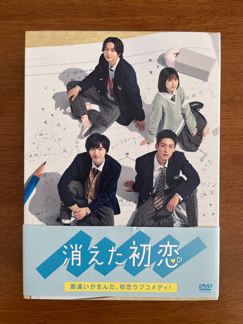 消えた初恋 DVD-BOX〈4枚組〉