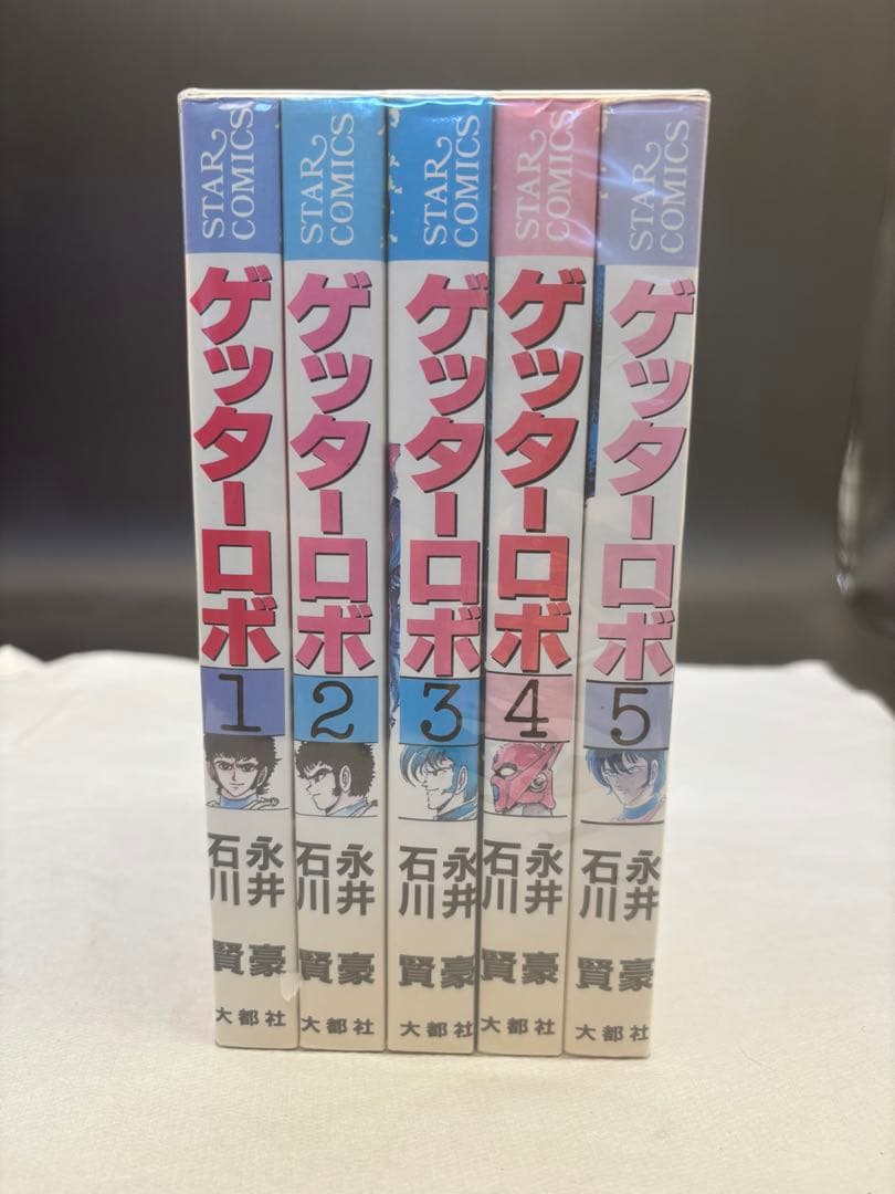 レア/ゲッターロボ/1〜5巻　永井豪/石川賢
