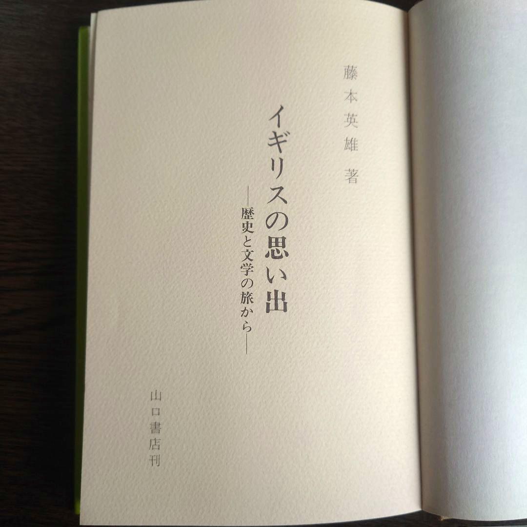 【超希少】イギリスの思い出 歴史と文学の旅から