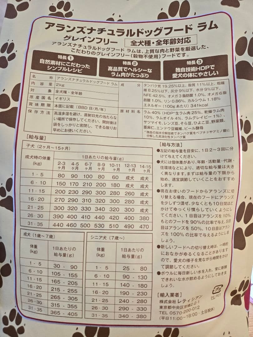 アランズナチュラルドッグフード　グレインフリーラムドッグフード 2kg