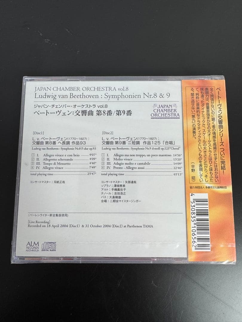 【CDまとめ】【未開封】ジャパン•チェンバー•オーケストラ（管理No.3）