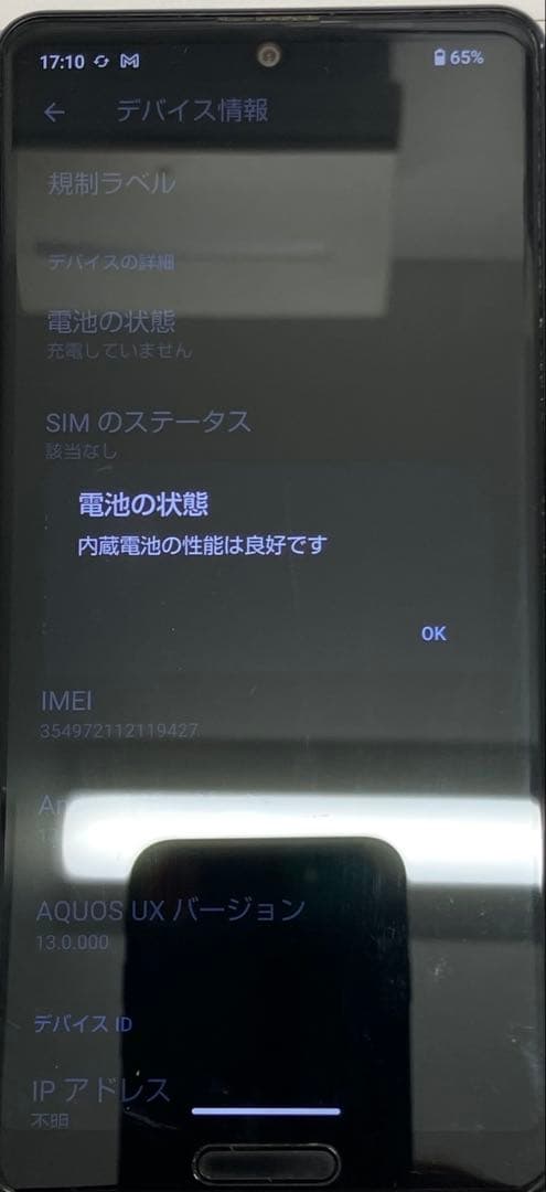 SHARP AQUOS SHG03ブラック sense5G SIMフリー