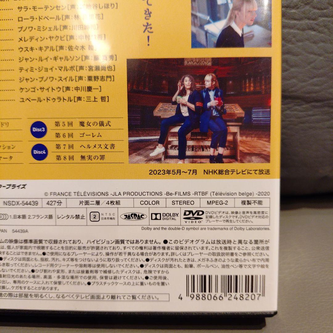 アストリッドとラファエル 文書係の事件録 シーズン2 DVD BOX〈4枚組〉