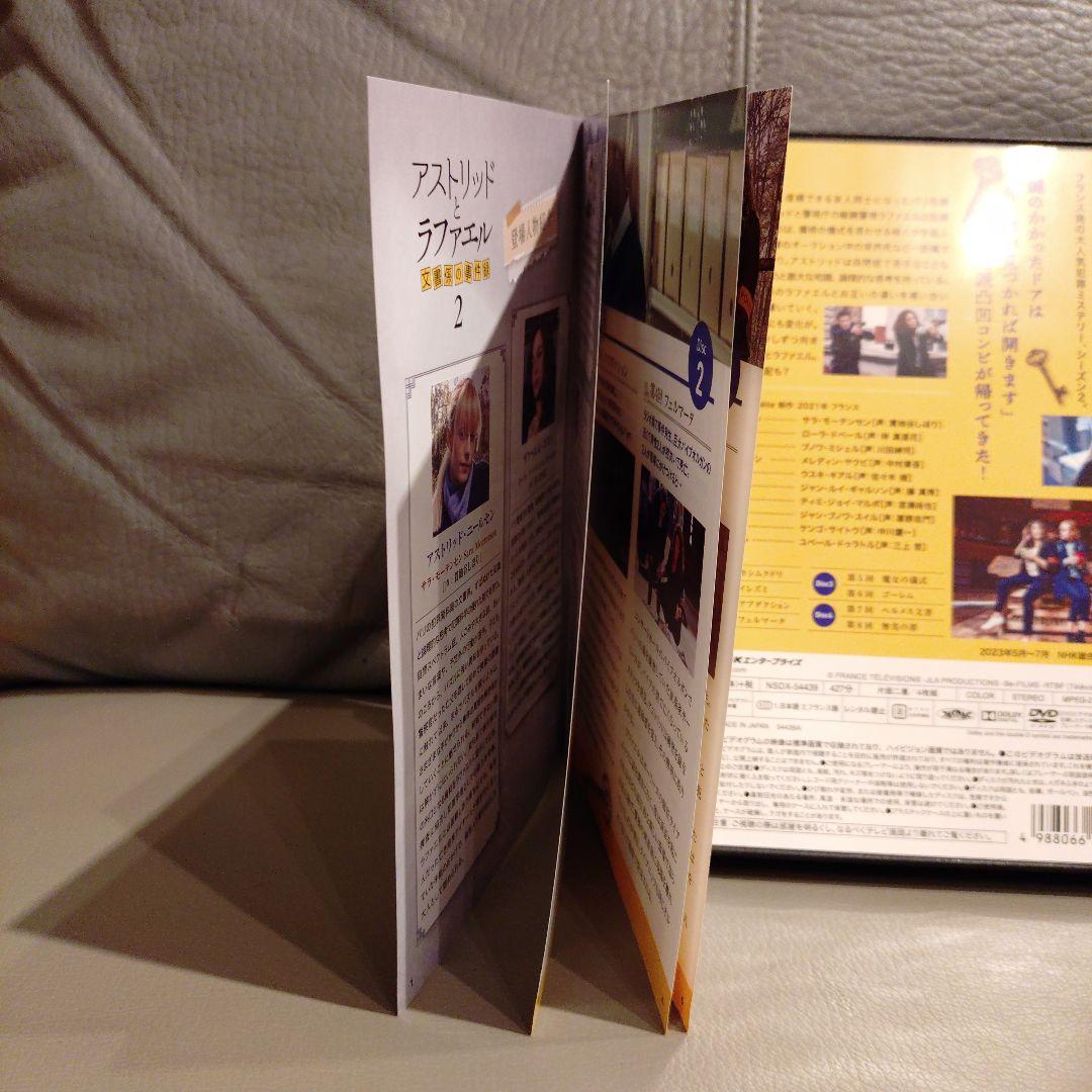 アストリッドとラファエル 文書係の事件録 シーズン2 DVD BOX〈4枚組〉