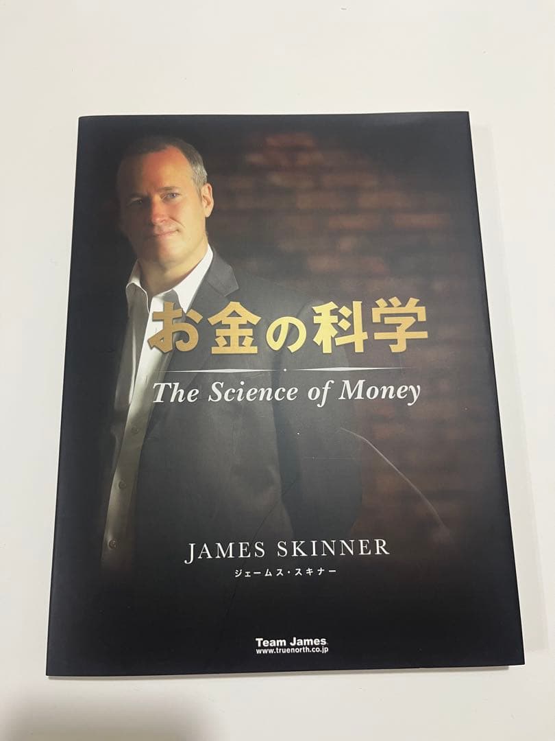 ジェームス・スキナー お金の科学 大型本 DVD CD セット
