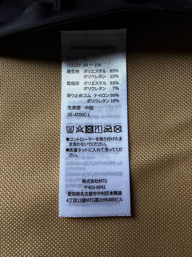 新品未使用 シックスパッド　パワースーツライトアブズ　Lサイズ