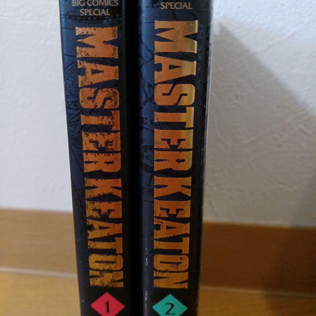 MASTER KEATON 1～12巻とReマスタ－のセット