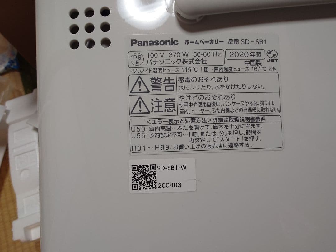 Panasonic ホームベーカリー SD-SB1　2020年製