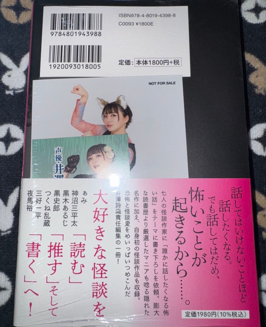 井澤詩織の誰かに話したくなる怖い話