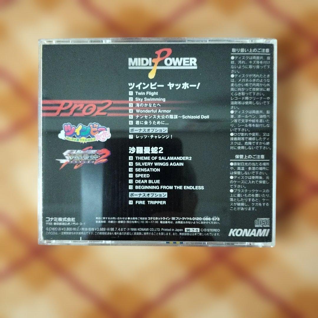 MIDI POWER Pro2～沙羅曼蛇2・ツインビーヤッホー!