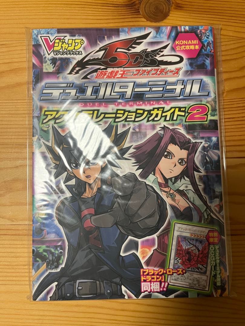 な*ち様 遊戯王ガイドブック　特典カード付き