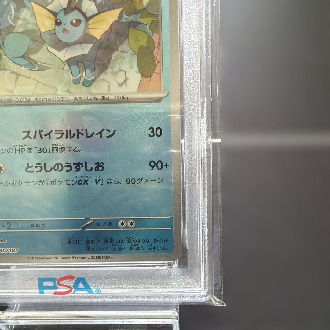 2024 ポケモン シャワーズマスターボールSV8a PSA 10
