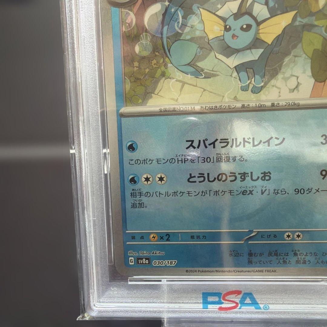 2024 ポケモン シャワーズマスターボールSV8a PSA 10