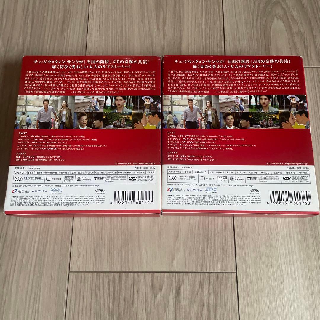 誘惑 DVD-BOX1と2 セット　韓国ドラマ　韓流