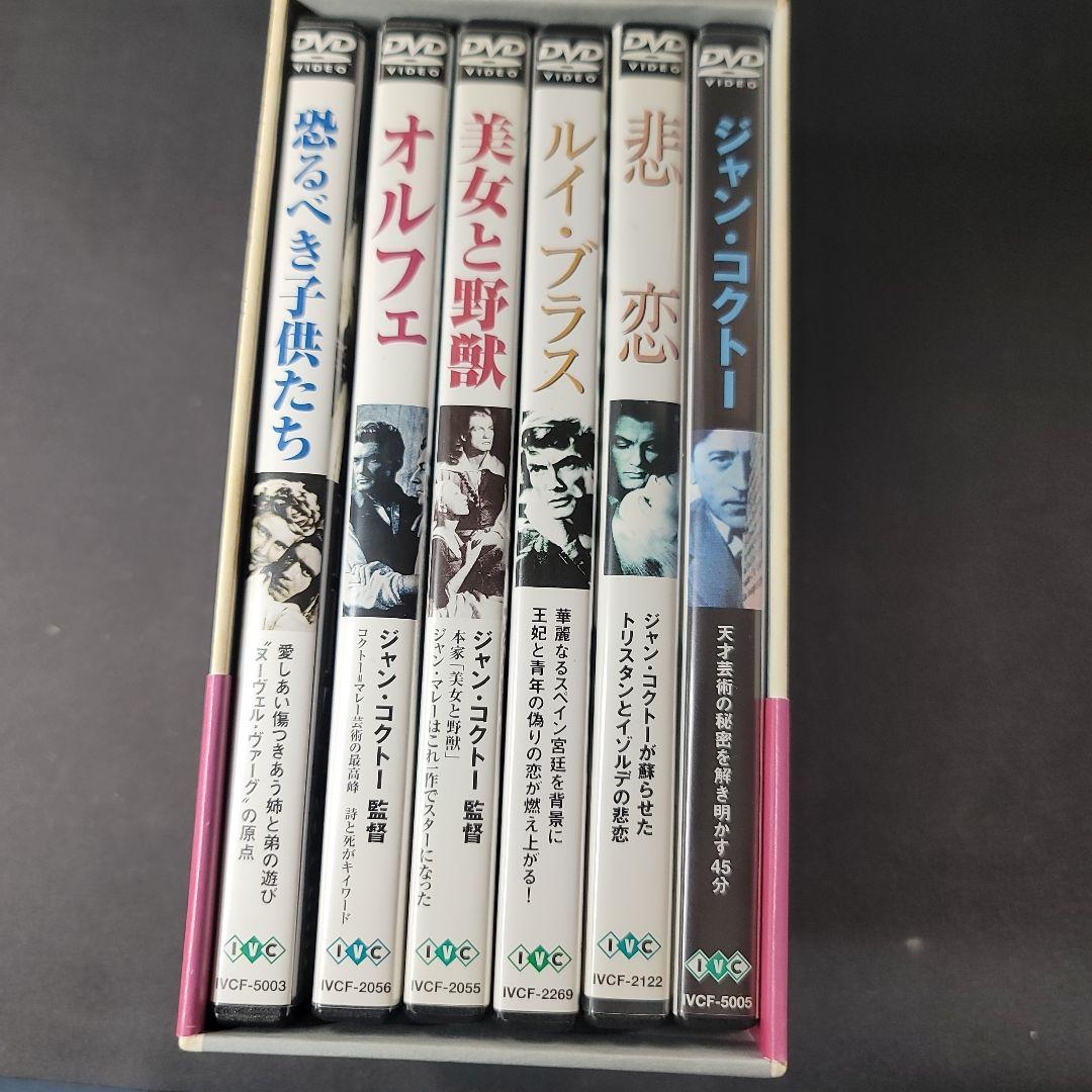 ジャン・コクトー DVD-BOX〈6枚組〉セル版