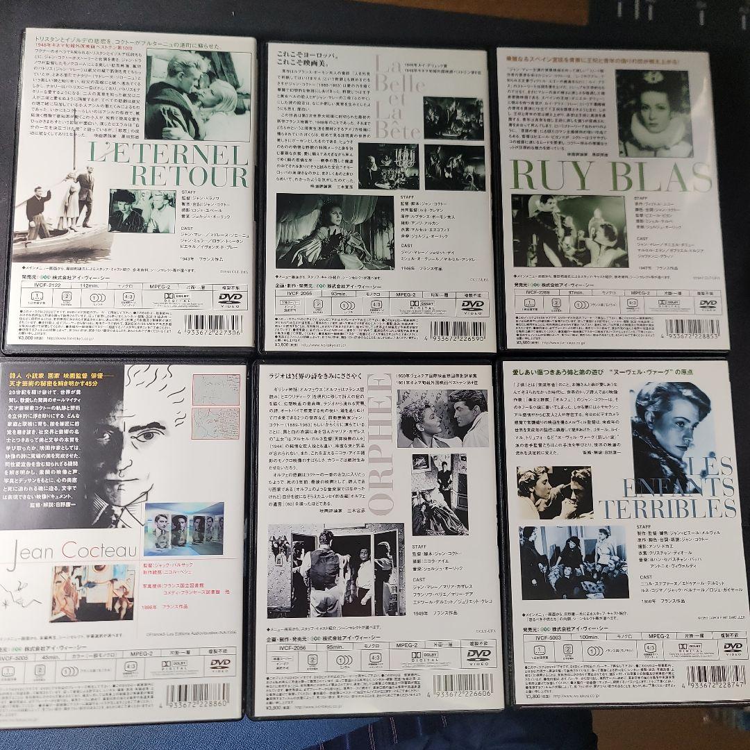 ジャン・コクトー DVD-BOX〈6枚組〉セル版