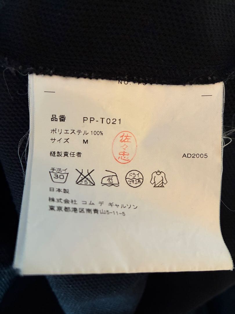 ク*中様 COMME des GARCONS HOMME PLUS PP-T02
