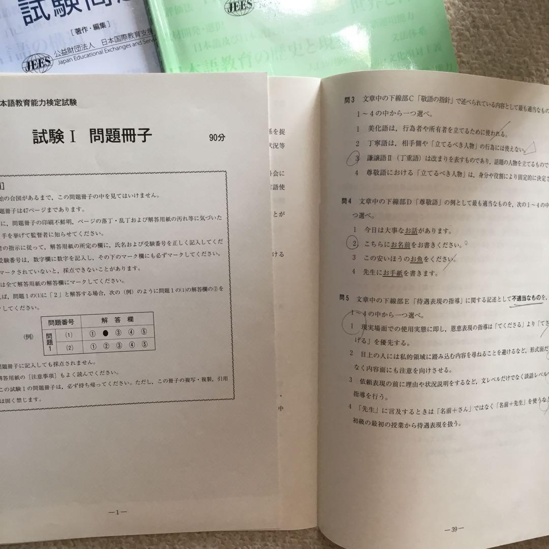 【※バラ売り¥2,500より相談可】日本語教育能力試験！過去問and参考書セット