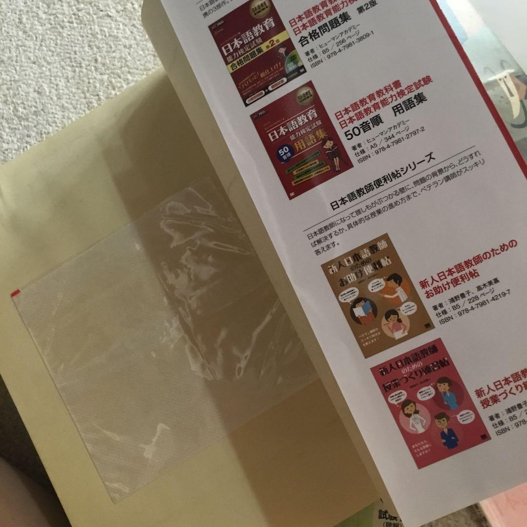 【※バラ売り¥2,500より相談可】日本語教育能力試験！過去問and参考書セット