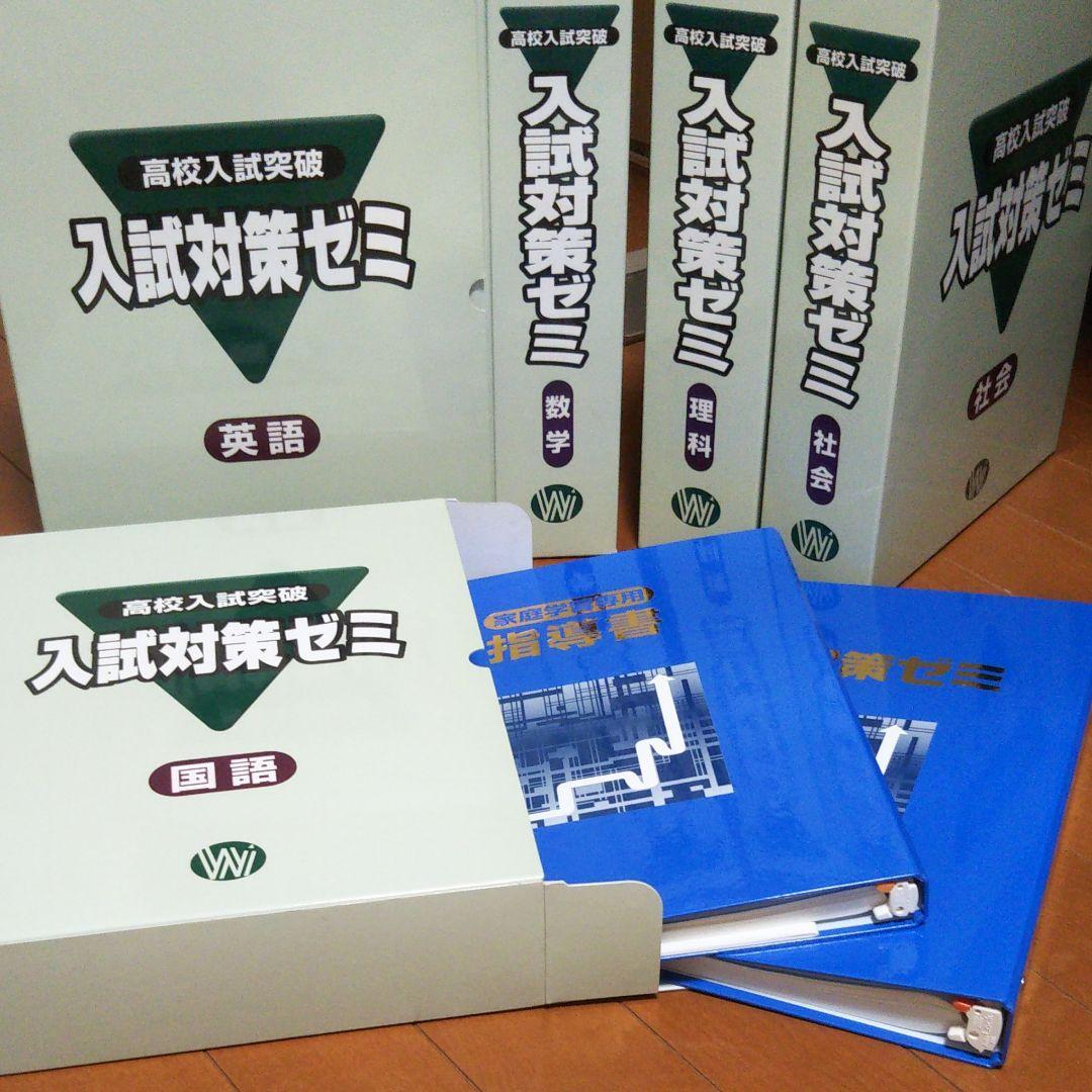高校入試突破   入試対策ゼミ５冊組