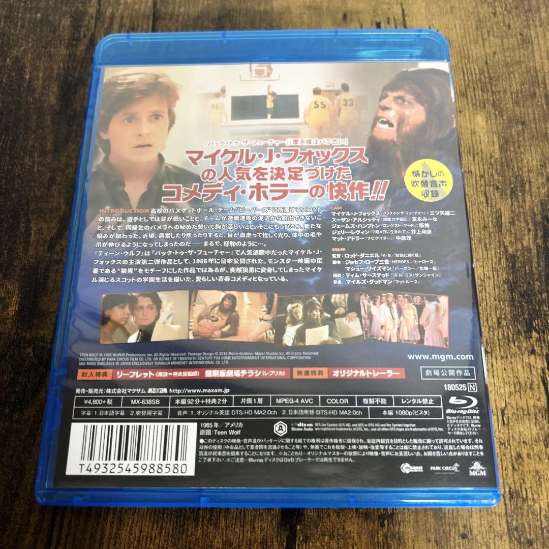 【専用出品】ティーン・ウルフ+ エクスタミネーター2 HDリマスター版