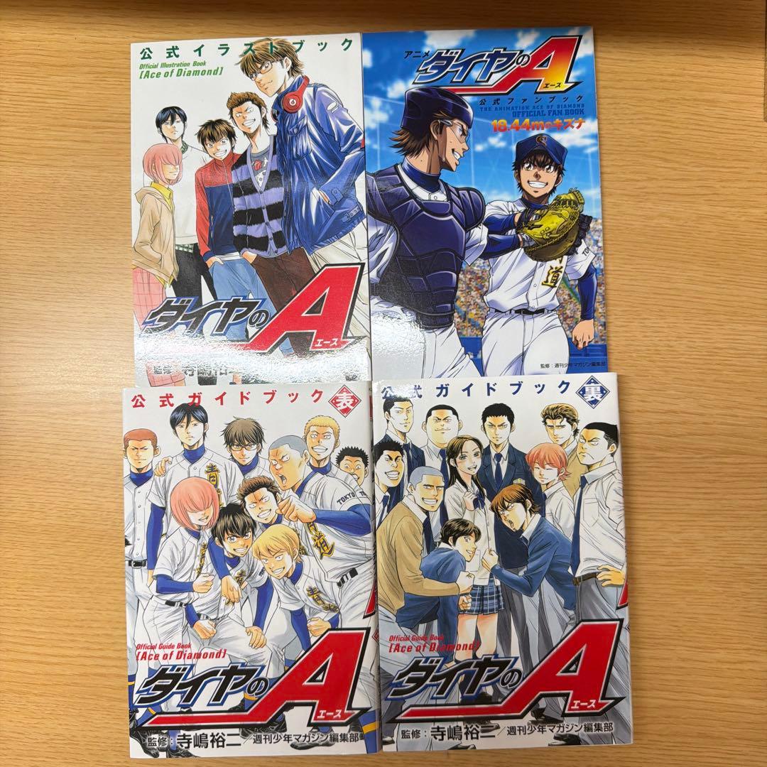 ダイヤのA 全47巻 + actⅡ1〜28巻＋公式ガイドブック4冊セット＋限定箱