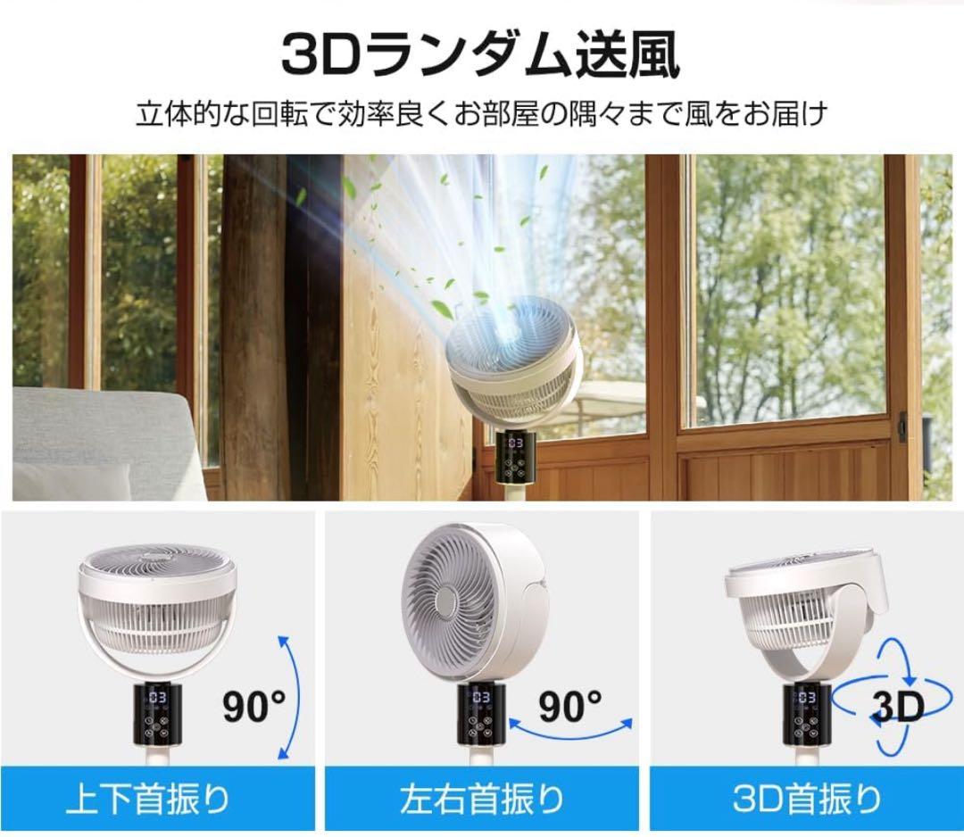 【美品】360度首振り扇風機 サーキュレーター ホワイト AIスマート風量調整