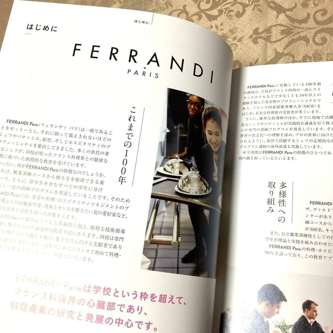 美品 フランス菓子大全 FERRANDI Paris 菓子 料理 製菓 フランス