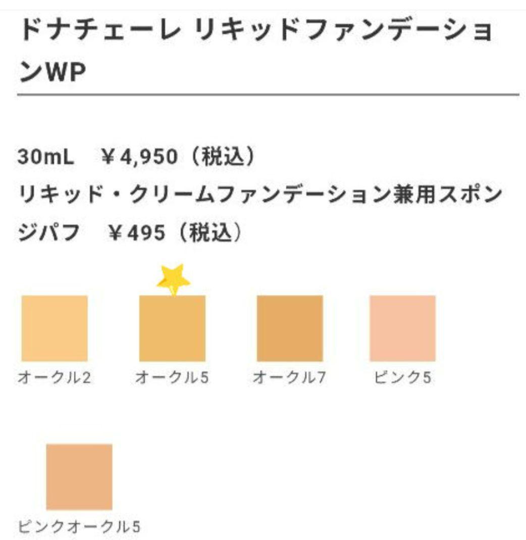 ドナチェーレベースメイクセット《新品箱なし》シャンソン化粧品