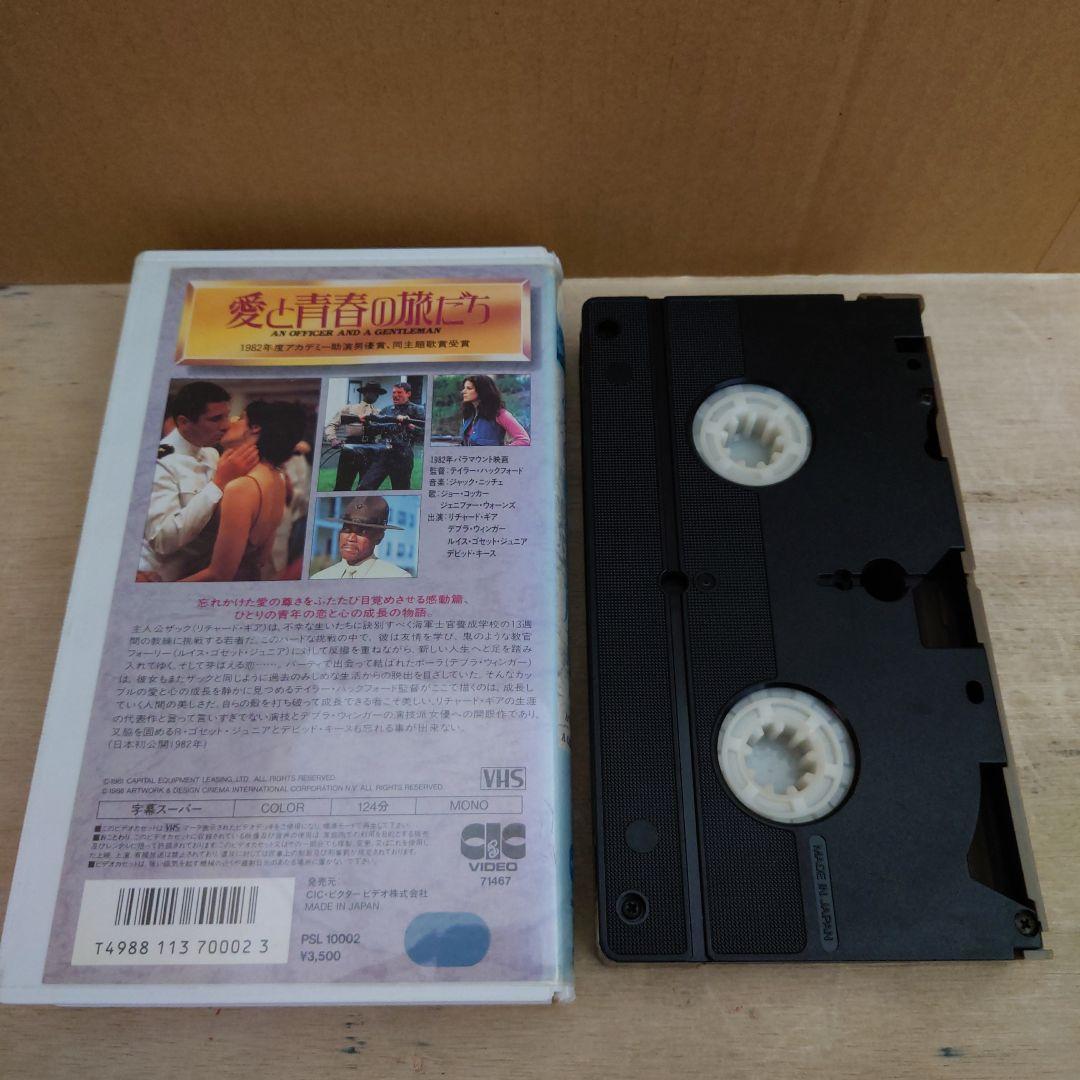 愛と青春の旅だち 字幕スーパー VHS