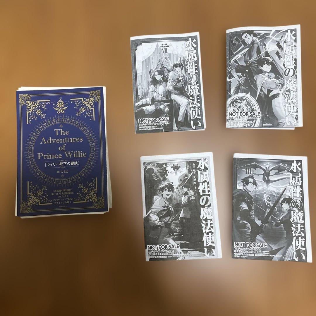2月28日まで 裁断済み　新刊　水属性の魔法使い 全巻セット　特典付き