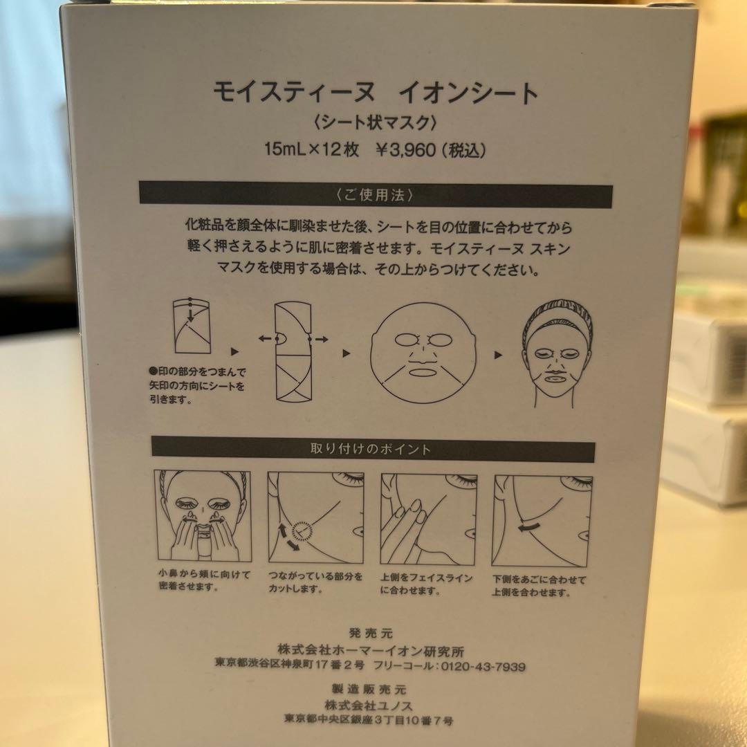 【新品未使用】モイスティーヌイオンシート3箱セット