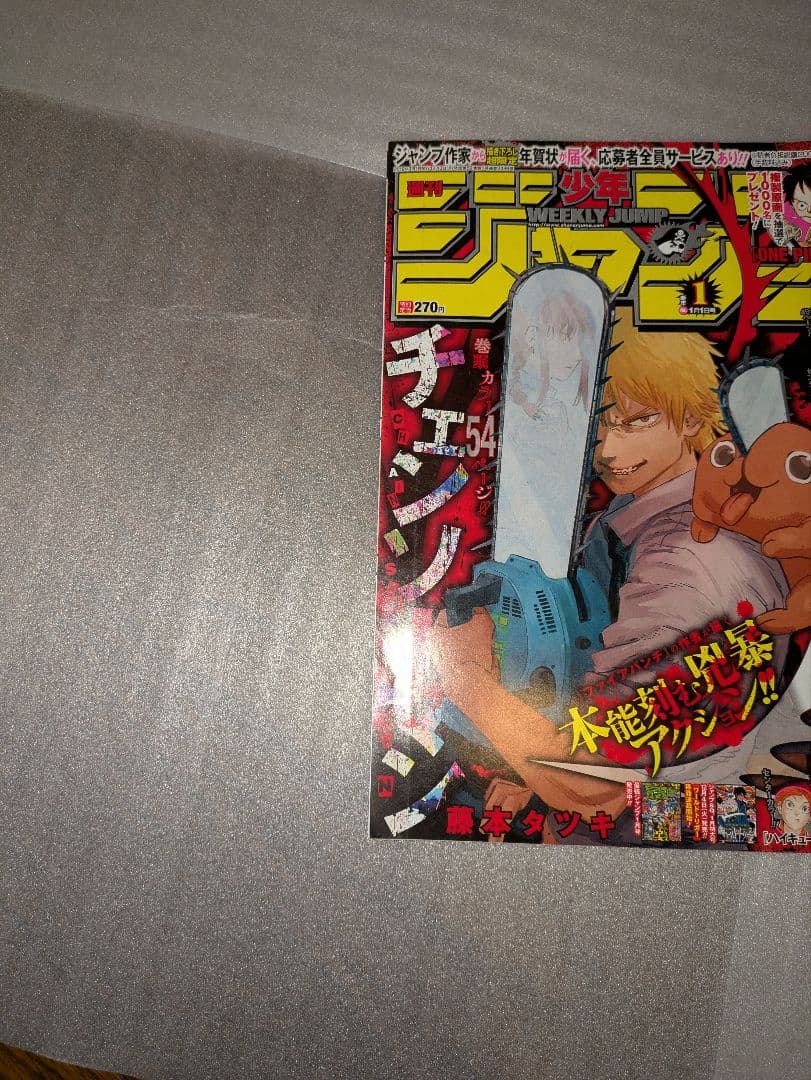 週刊少年ジャンプ 2019年1号 チェンソーマン 新連載 アクタージュ