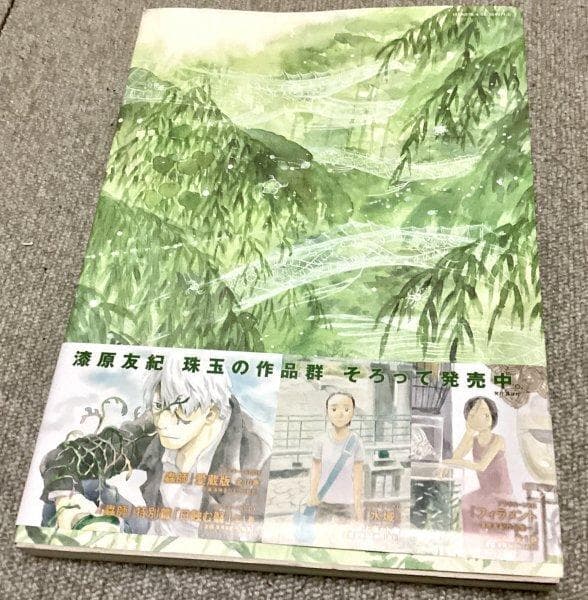 【美品】漆原友紀 蟲師画集（帯付・初版）◆貴重書