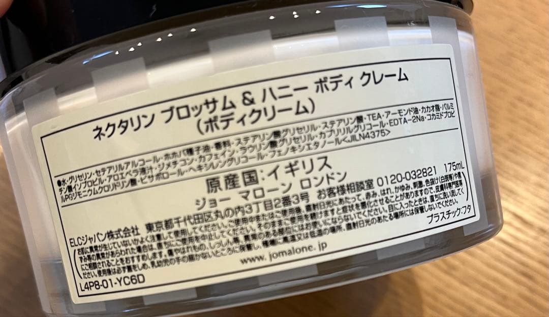 JO MALONE ネクタリンブロッサム & ハニー ボディクリーム 175ml